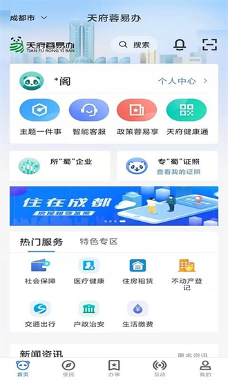 天府蓉易办手机版下载（天府蓉易办安卓版v1.3.4）截图1