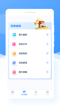 甜图相机app官方版下载（甜图相机安卓版v1.0.0）截图1