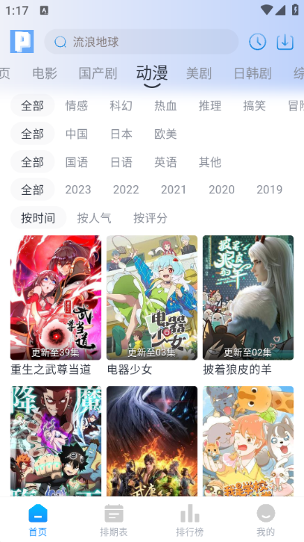 皮皮鸭影视app最新版下载（皮皮鸭影视安卓版v1.2.0）截图1