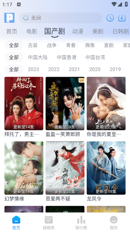 皮皮鸭影视app最新版下载（皮皮鸭影视安卓版v1.2.0）截图1