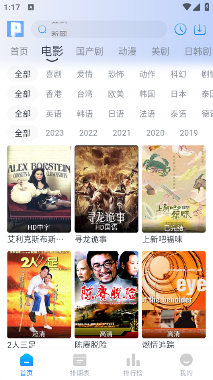 皮皮鸭影视app最新版下载（皮皮鸭影视安卓版v1.2.0）截图1