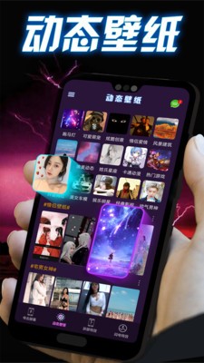 闪动壁纸app最新版下载（闪动壁纸安卓版v6.6.6.8）截图1