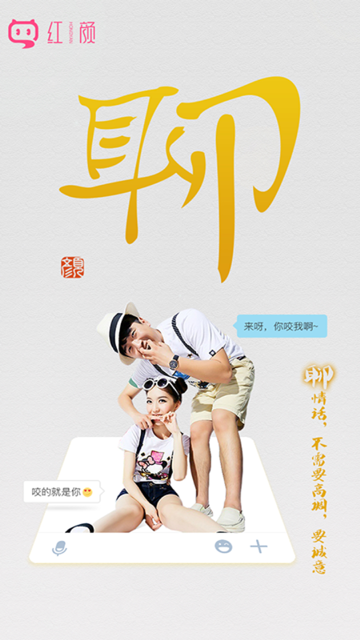 佳红颜交友app官方版最新下载（红颜交友安卓版v6.4.1）截图1