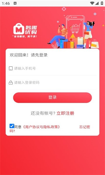 妙趣优购app官方最新版下载（妙趣优购安卓版v1.0.0）截图1