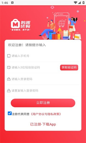 妙趣优购app官方最新版下载（妙趣优购安卓版v1.0.0）截图1