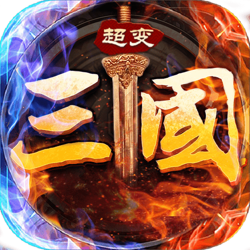 战火三国手游下载官方正版(含礼包码)（战火三国安卓版v1.004）