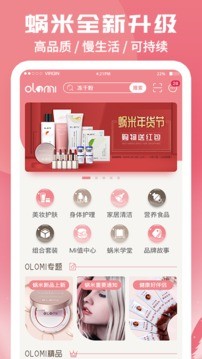 蜗米商城app官方最新版下载（蜗米商城安卓版v3.4.8）截图1