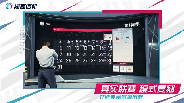 绿茵信仰电脑版手游下载（绿茵信仰电脑版怎么下载视频）截图1