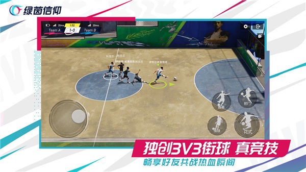 绿茵信仰电脑版手游下载（绿茵信仰电脑版怎么下载视频）截图1