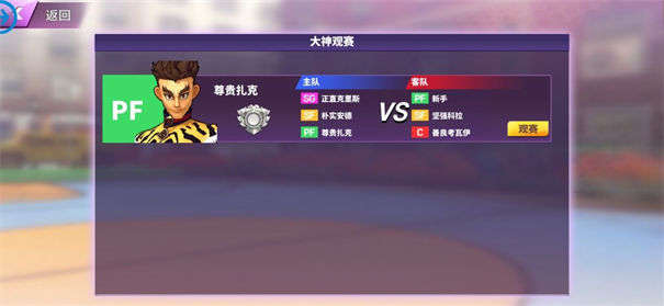  潮人篮球2观赛系统