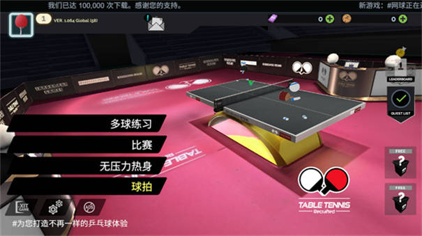  真实乒乓球比赛模拟
