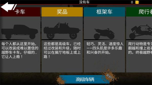 亡命越野破解版手游下载（亡命越野破解版无限金币无限金条）截图1