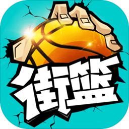 街篮手游下载（街篮2）
