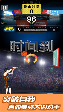  篮球奥利给无敌版