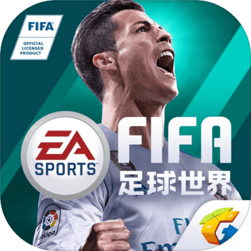 FIFA足球世界下载-FIFA足球世界最新版下载