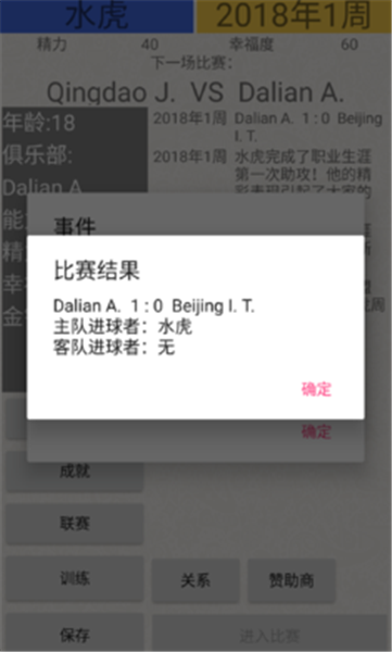 绿茵人生文字版下载-绿茵人生文字版最新版下载截图1