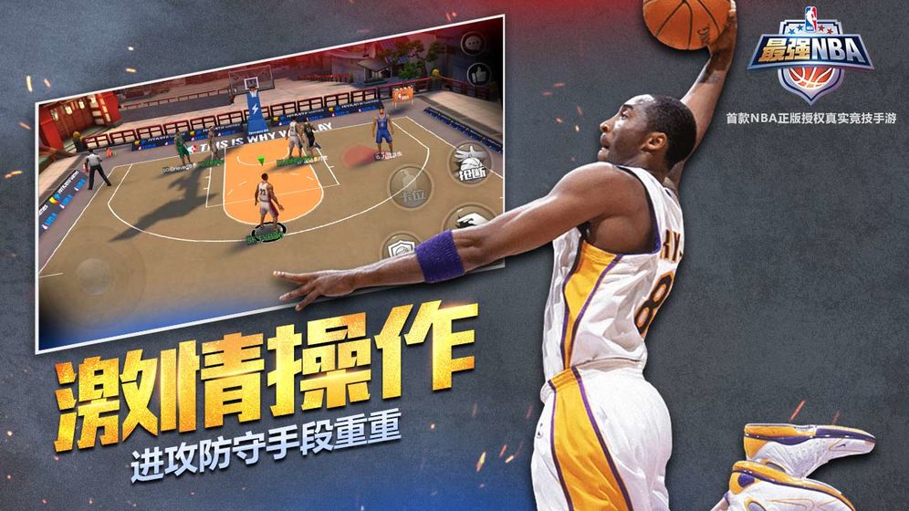  最强NBA