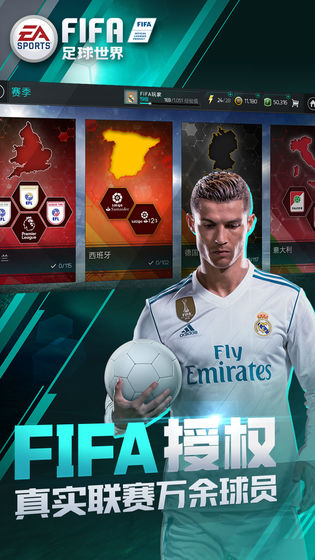  FIFA足球世界