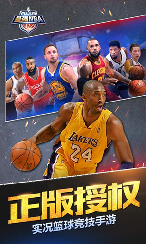  最强NBA手游