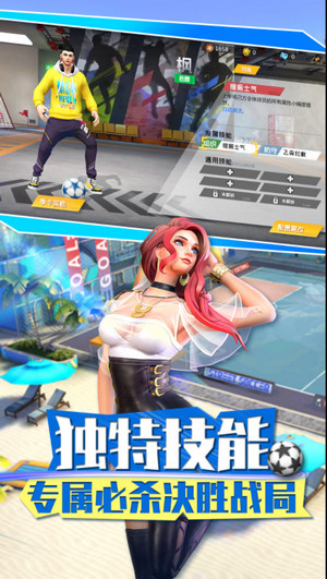  街头足球游戏