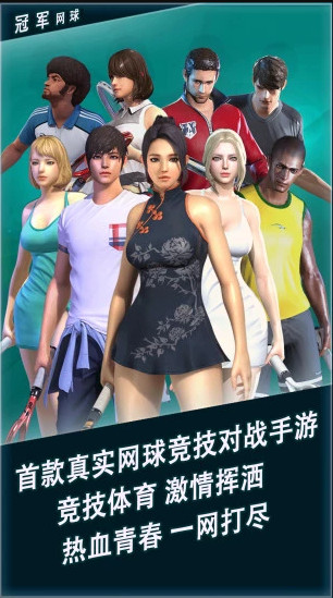  冠军网球应用宝