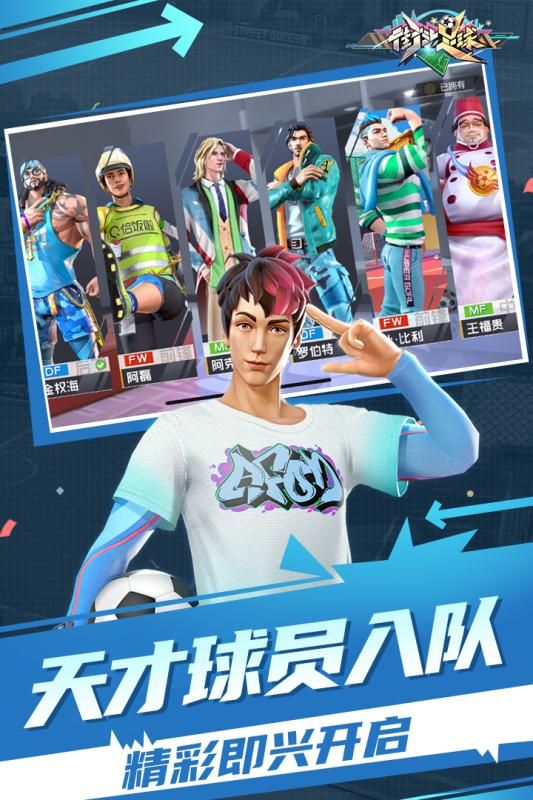  街头足球安卓版