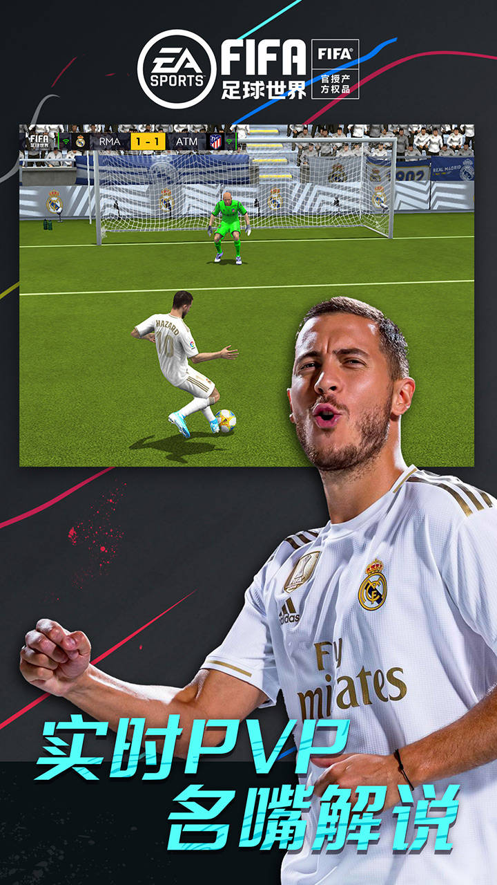  FIFA足球世界经理人模式