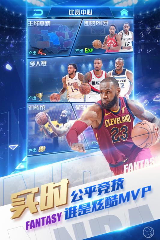  NBA范特西官方版