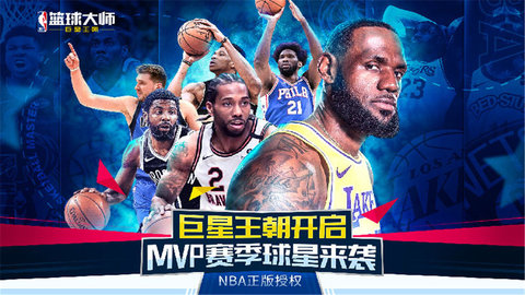 NBA篮球大师混服