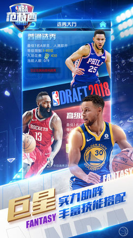  NBA范特西百度版
