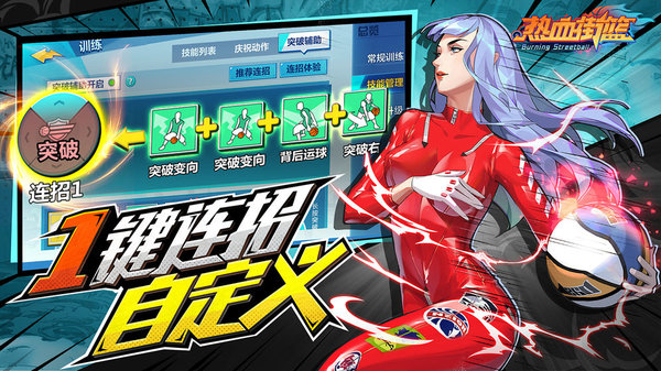  热血街篮1.6.3