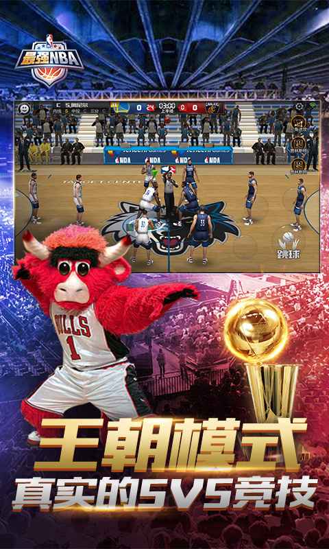  最强NBA体验服