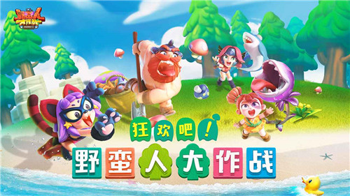  野蛮人大作战1.0.360