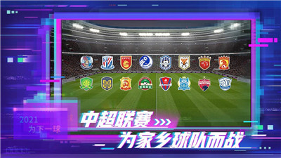  实况足球百度版最新版本