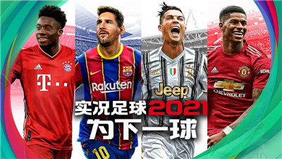  实况足球网易版最新版本