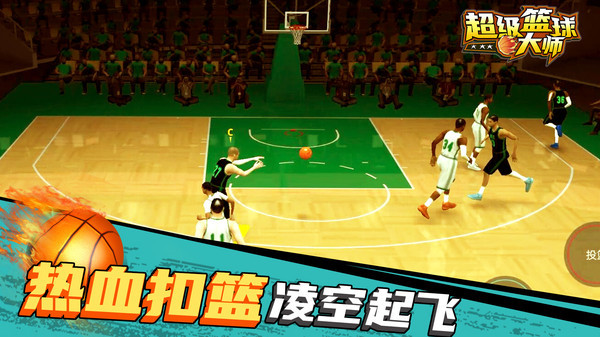  超级篮球大师中文版