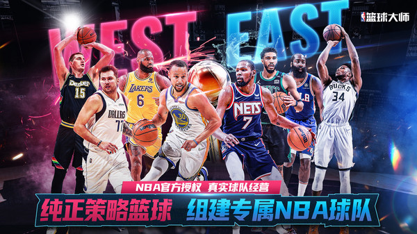  NBA篮球大师正版