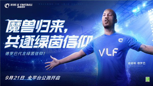  绿茵信仰正式版