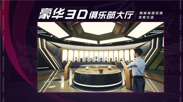  绿茵信仰正式版