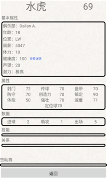  绿茵人生文字版