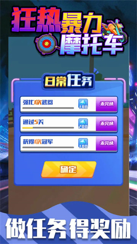  狂热暴力摩托车