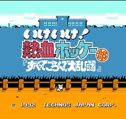  fc热血曲棍球