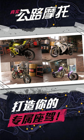  真实公路摩托手机版