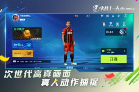  实战十一人