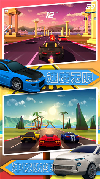  汽车极速大赛