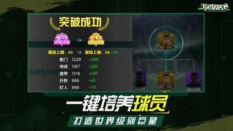  王者十一人手机版