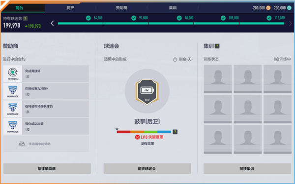 足球在线4移动版