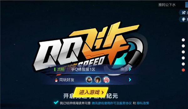  QQ飞车手游体验服2023