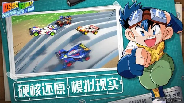  四驱兄弟测试服