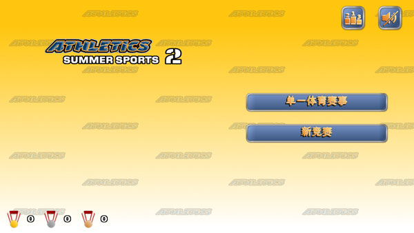  田径运动会2